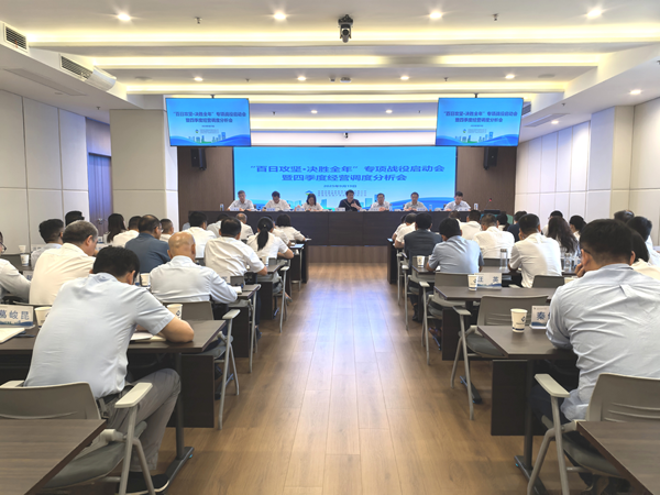 省城市更新集团等三家公司“百日攻坚·决胜全年”专项战役启动会暨四季度经营调度 分析会顺利召开